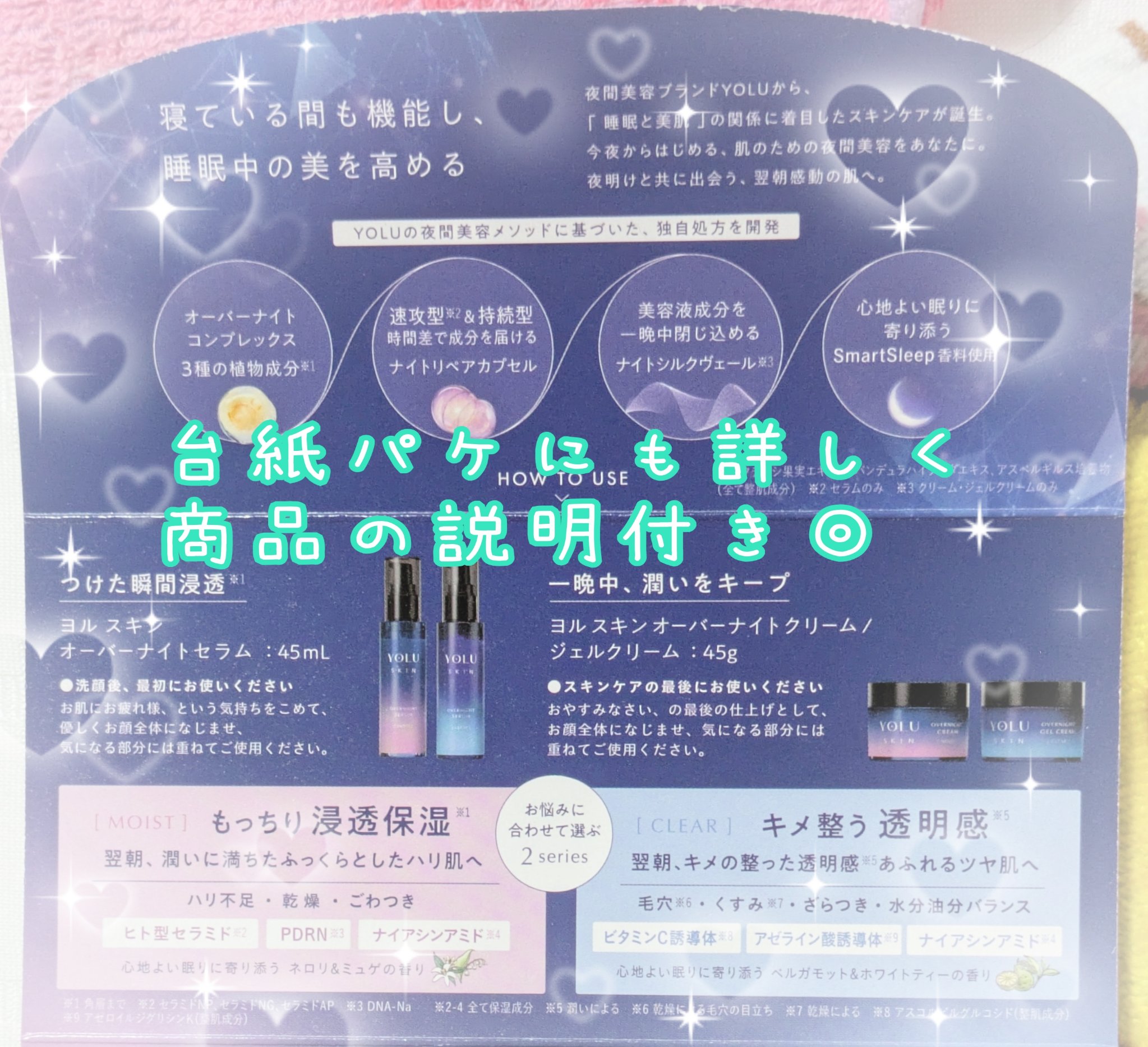 ヨル スキン オーバーナイトクリーム モイスト/YOLU/フェイスクリームを使ったクチコミ（2枚目）