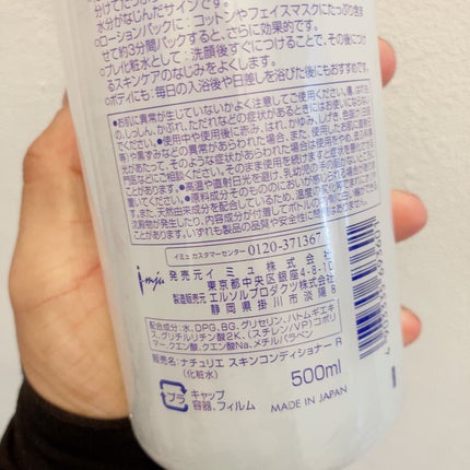 ハトムギ化粧水(ナチュリエ スキンコンディショナー R )/ナチュリエ/化粧水を使ったクチコミ(4枚目)