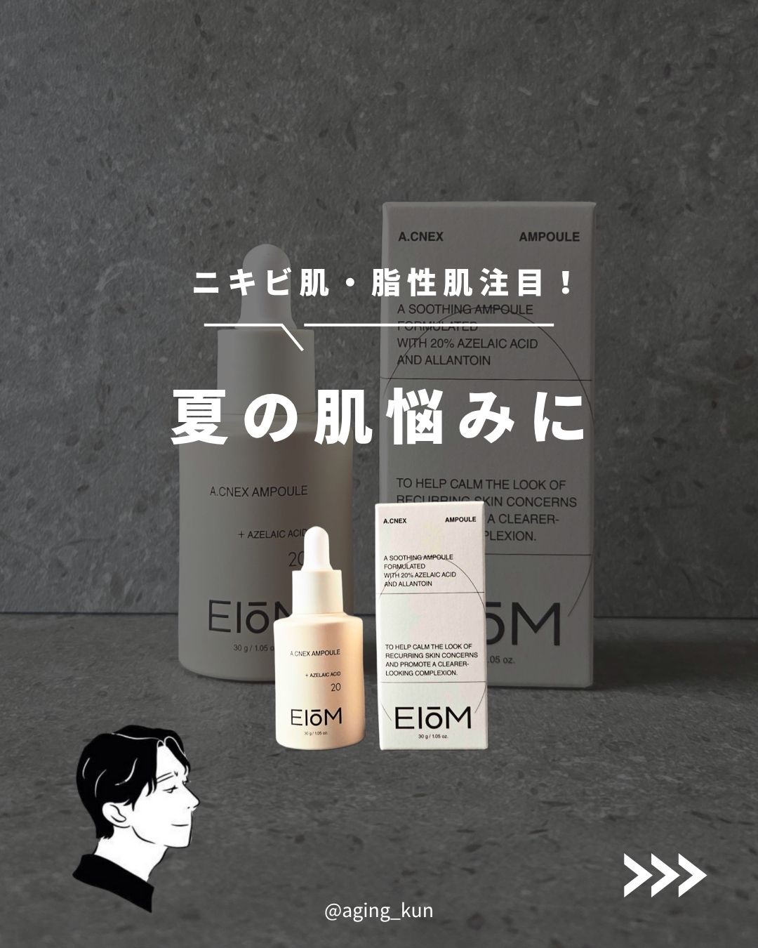 トラブルターゲティングセラム/EIOM/美容液を使ったクチコミ（1枚目）