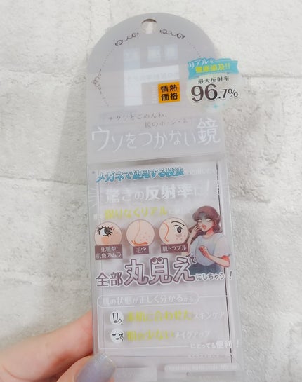 ウソをつかない鏡 / ドンキホーテ