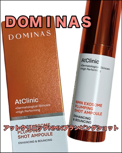 アットクリニック プランピングショット/DOMINAS/美容液を使ったクチコミ(1枚目)