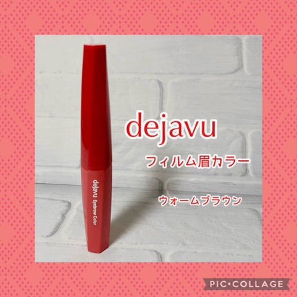 フィルム眉カラー/デジャヴュ/眉マスカラを使ったクチコミ(1枚目)