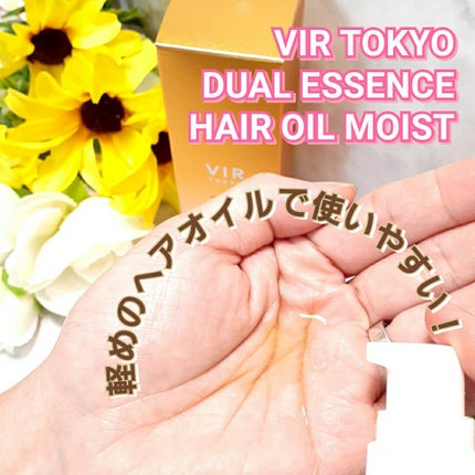 DUAL ESSENCE HAIR OIL/VIR TOKYO/ヘアオイルを使ったクチコミ(3枚目)