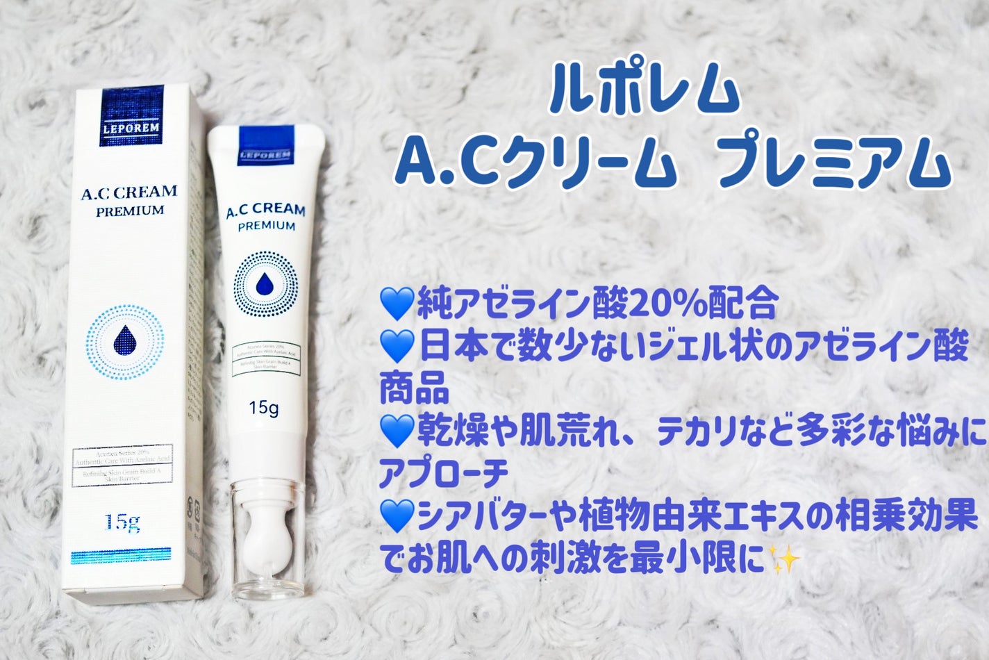 A.Cクリーム プレミアム/LEPOREM/フェイスクリームを使ったクチコミ(2枚目)