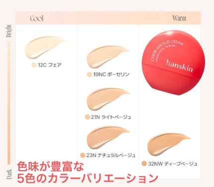 CODEON DDクリームファンデーション/ハンスキン/クリーム・エマルジョンファンデーションを使ったクチコミ(4枚目)