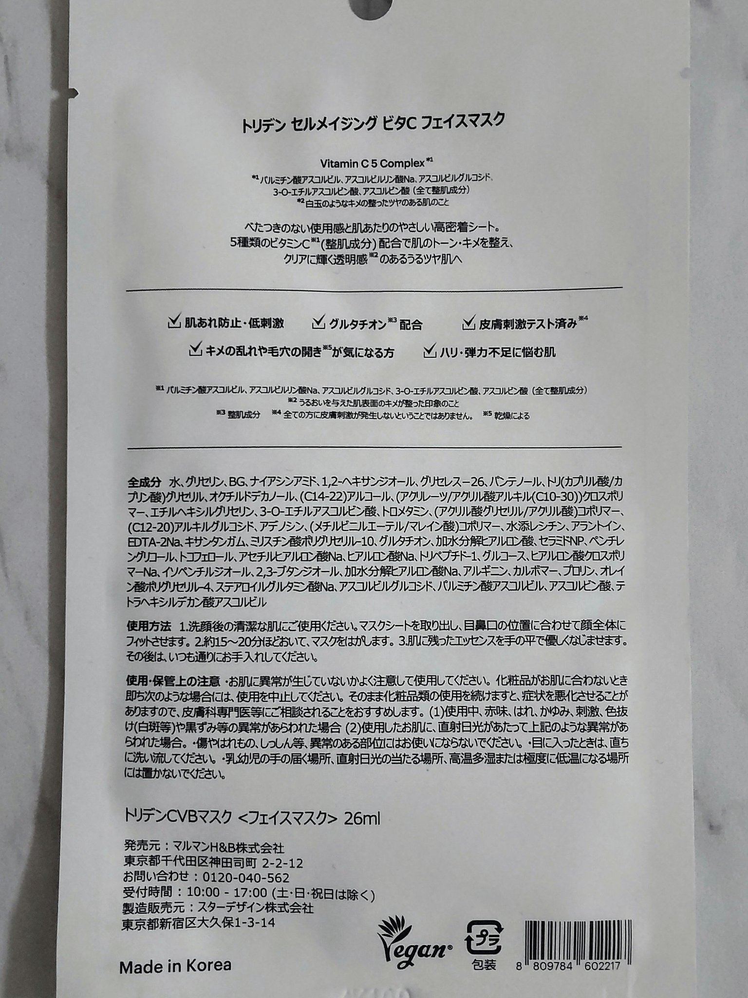 セルメイジング ビタC ブライトニングマスク/Torriden/シートマスク・パックを使ったクチコミ（2枚目）