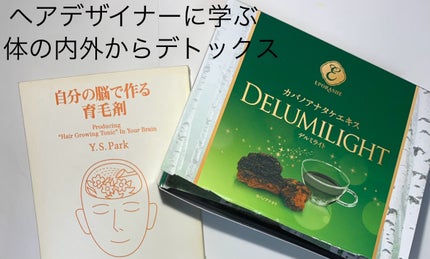 デルミライト/EPORASHE/健康サプリメントを使ったクチコミ(1枚目)