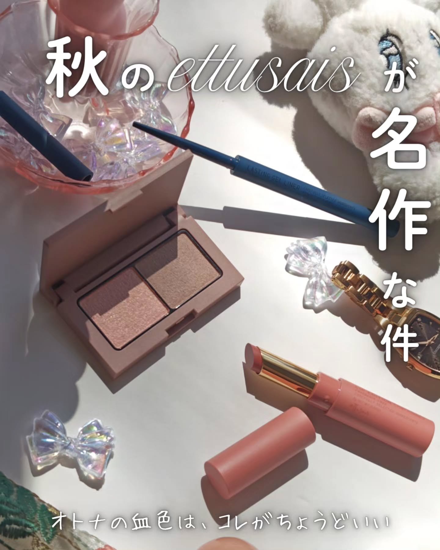 エテュセ ラスティング ジェルライナー/ettusais/ジェルアイライナーを使ったクチコミ（1枚目）