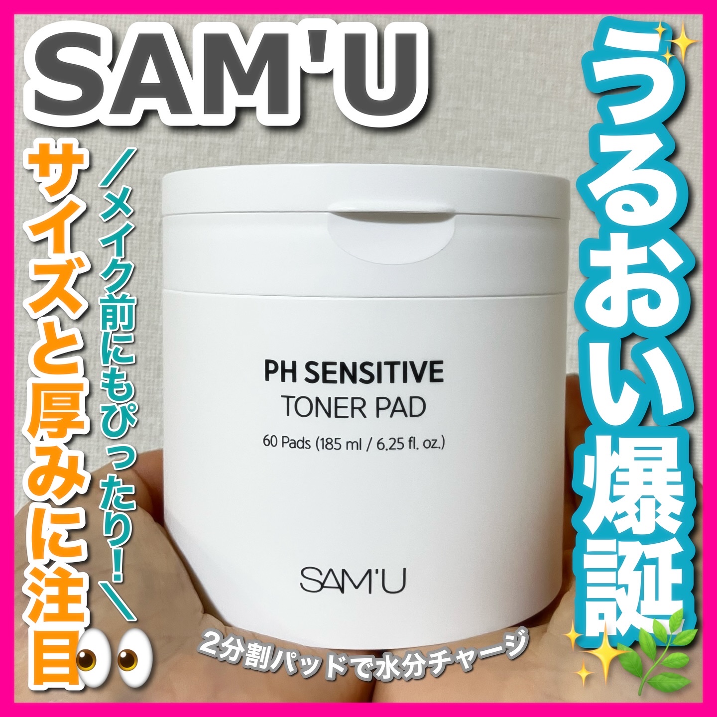 PHセンシティブトナーパッド/SAM'U/トナーパッドを使ったクチコミ（1枚目）