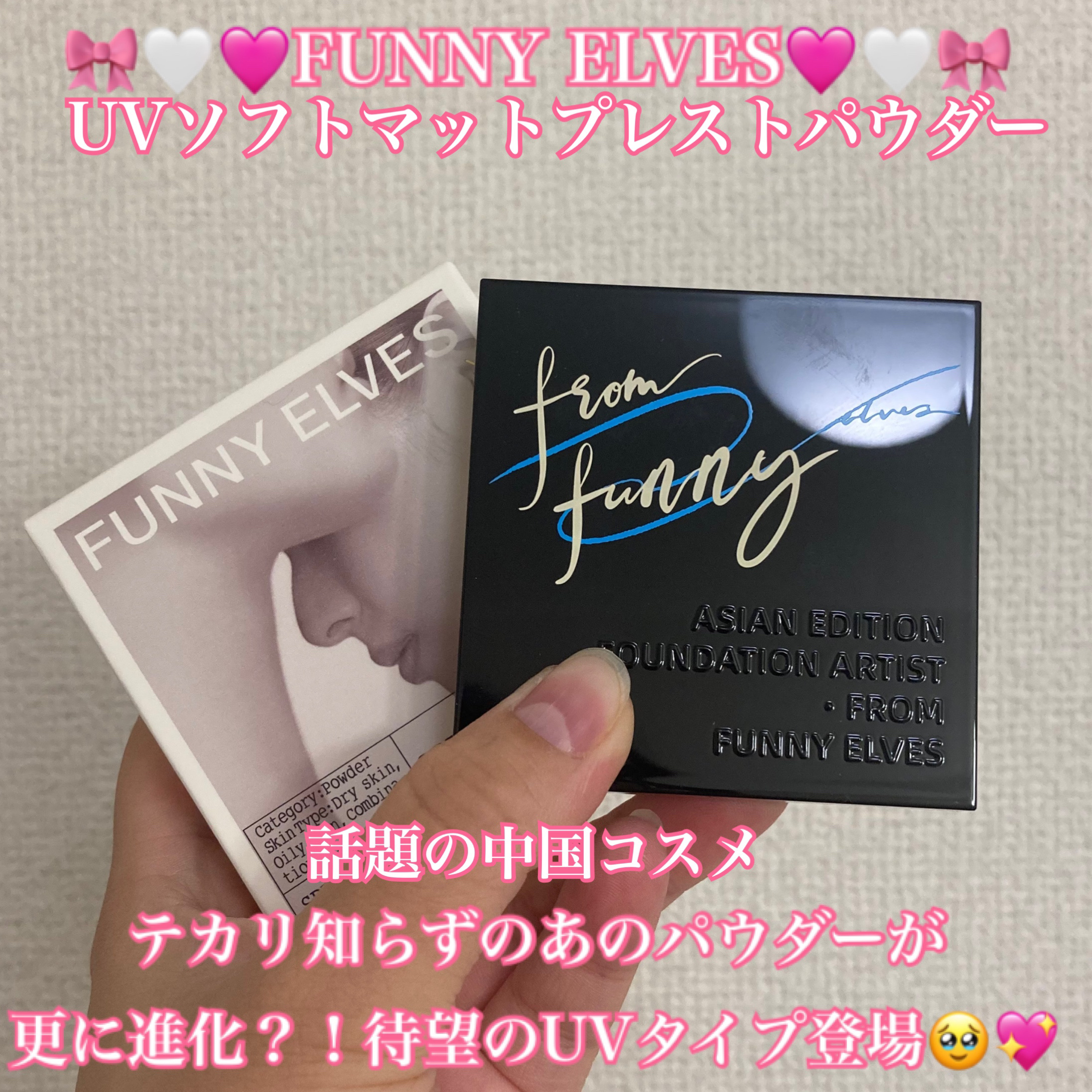 UVソフトマットプレストパウダー/FUNNY ELVES方里/プレストパウダーを使ったクチコミ（1枚目）