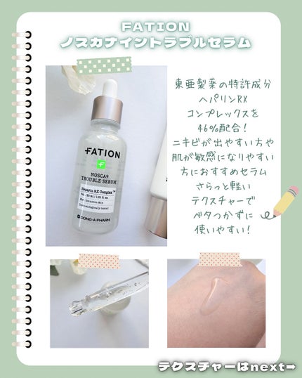 ノスカナイン トラブル セラム/FATION/美容液を使ったクチコミ(2枚目)
