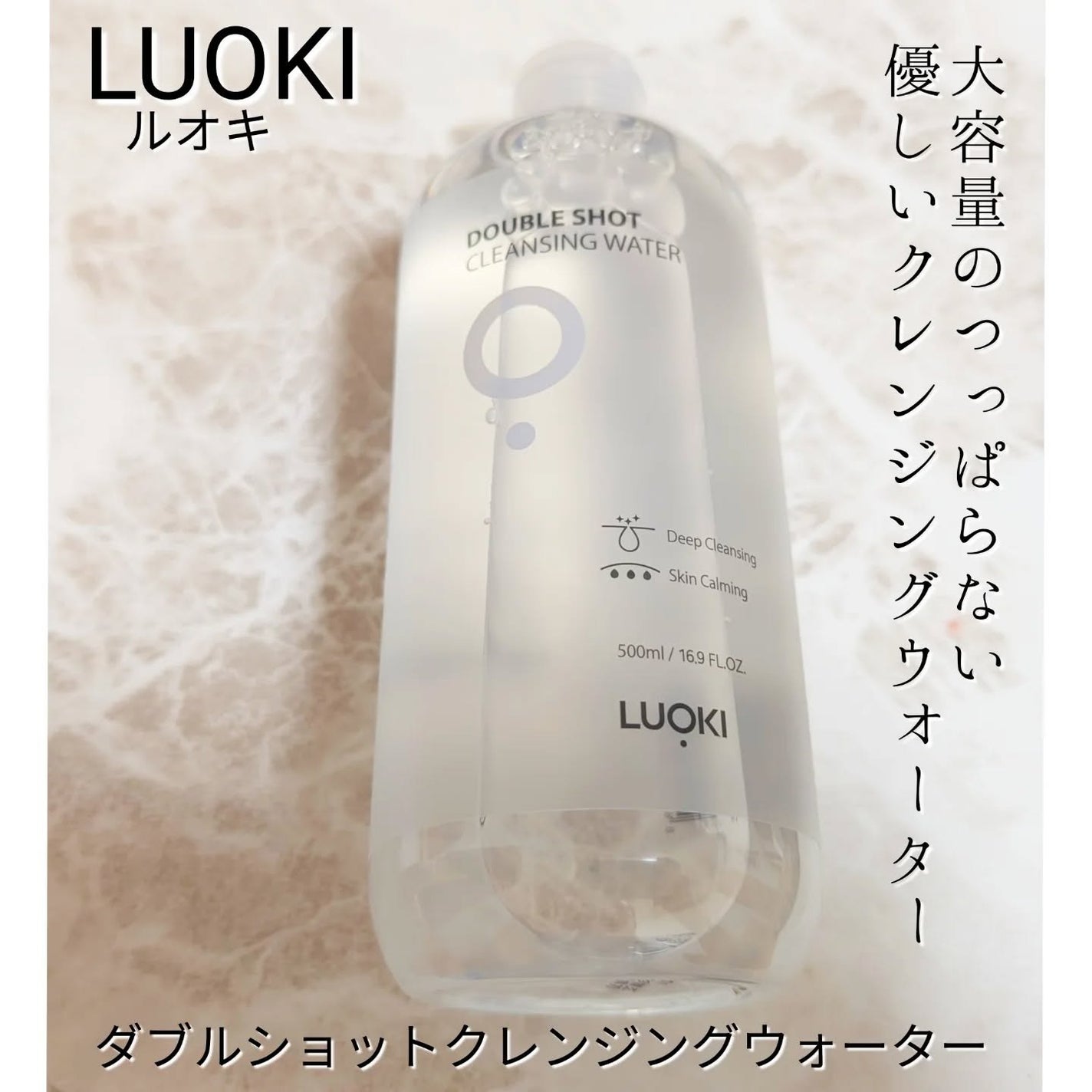 ダブルショットクレンジングウォーター/LUOKI/クレンジングウォーターを使ったクチコミ(1枚目)
