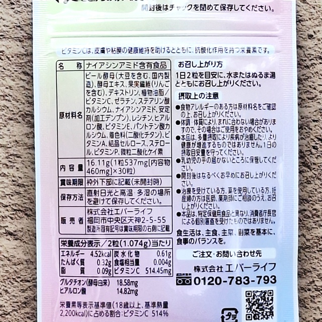 カナエルホワイト/エバーライフ/健康サプリメントを使ったクチコミ（2枚目）