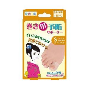 足指小町 足指小町 巻き爪予防サポーター 左右兼用