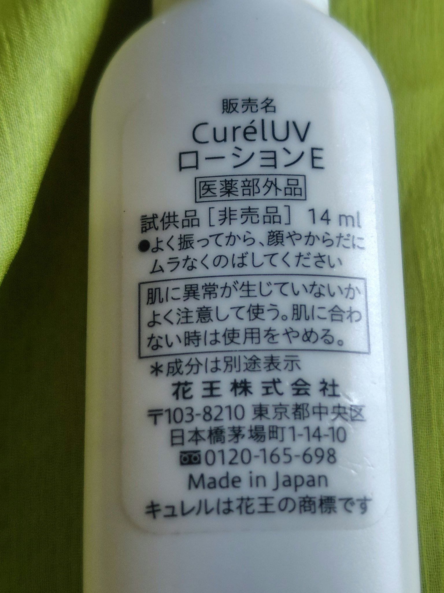 キュレル 潤浸保湿 UVローションのクチコミ「キュレル🌿

潤浸保湿 UVローション

SPF50+・PA+++ 

肌荒れ・カサつきをくり.....」（2枚目）