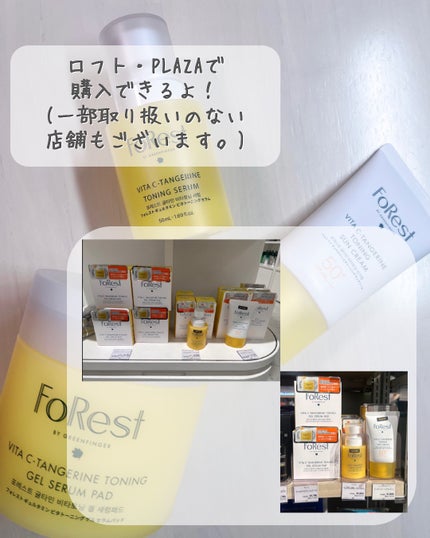 フォレストギュルタミンビタトーニングセラム/FoRest by Greenfinger/美容液を使ったクチコミ(5枚目)