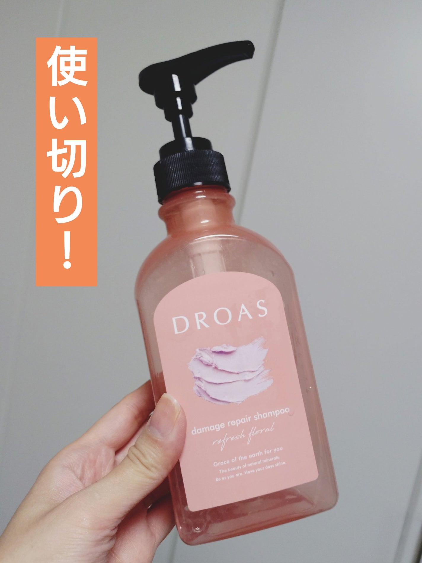 ダメージリペアシャンプー/トリートメント/DROAS/市販シャンプーを使ったクチコミ(1枚目)