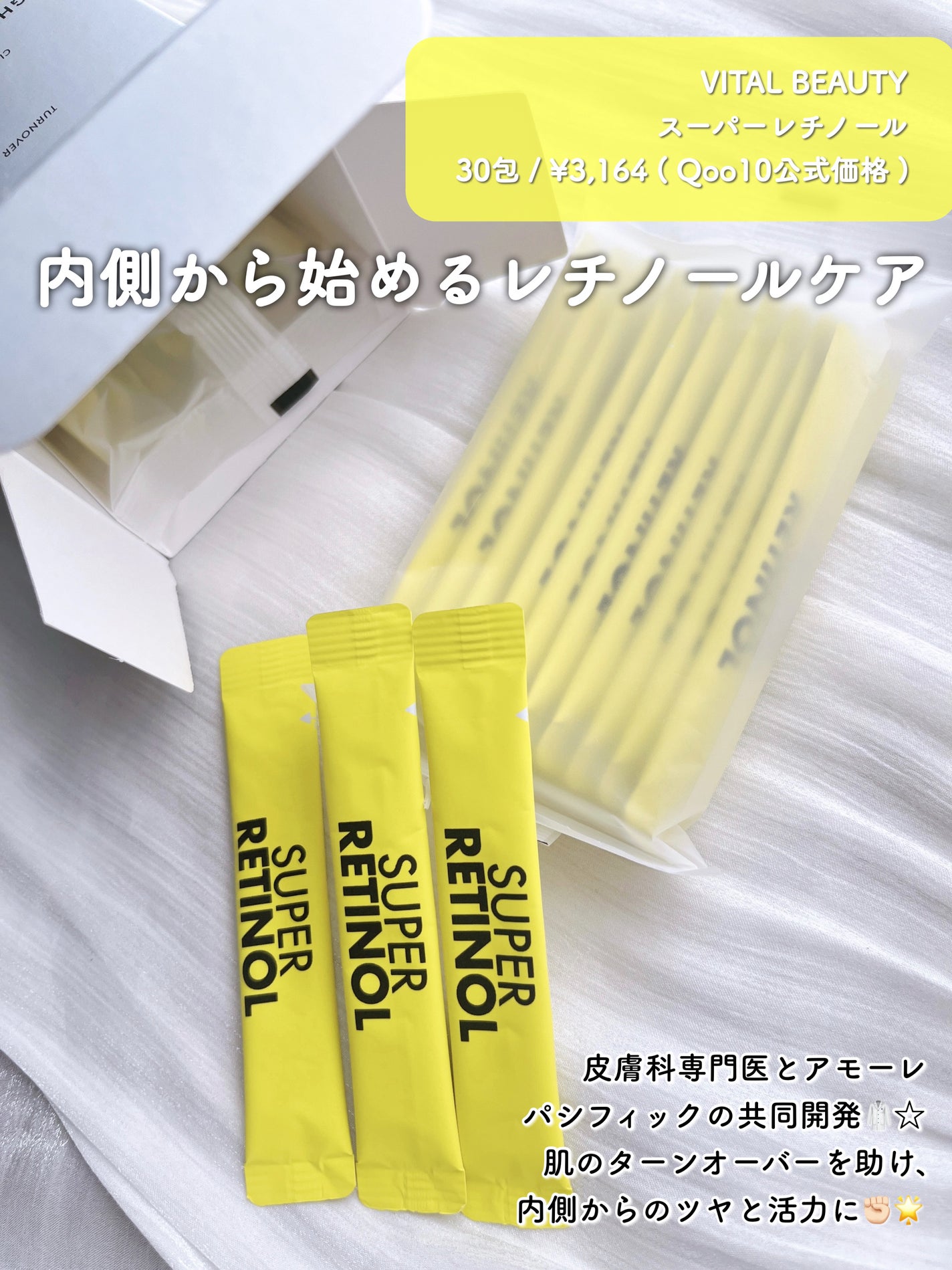 スーパーレチノールC/VITALBEAUTIE/美容サプリメントを使ったクチコミ(2枚目)