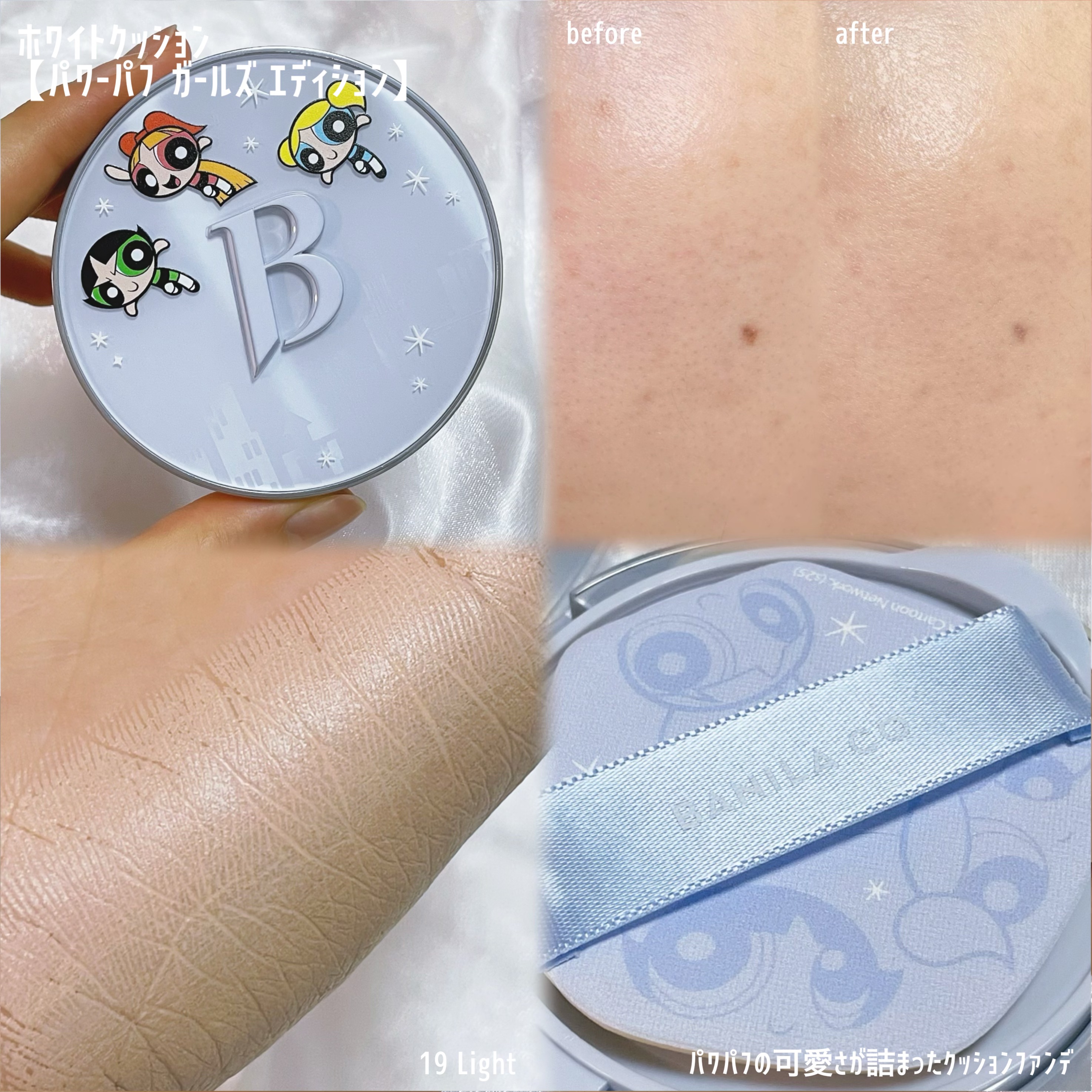 カバーリシャス アルティメット ホワイトクッション 19 ライト（パワーパフ ガールズ）/BANILA CO/クッションファンデーションを使ったクチコミ（2枚目）