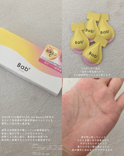 バブバブ ビタレチセラム/Bab2/美容液を使ったクチコミ(2枚目)