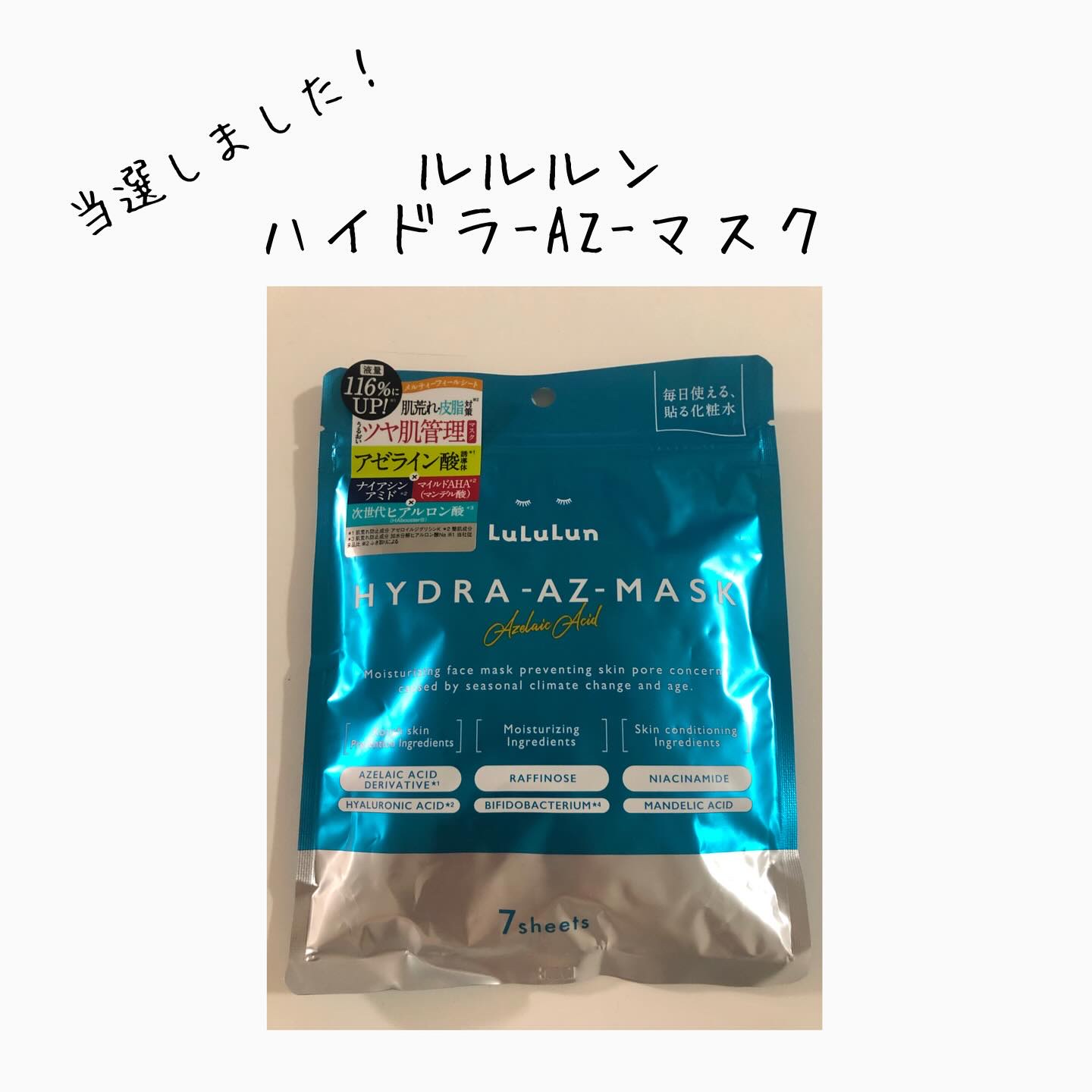 ルルルン ハイドラ AZ マスク/ルルルン/シートマスク・パックを使ったクチコミ（1枚目）