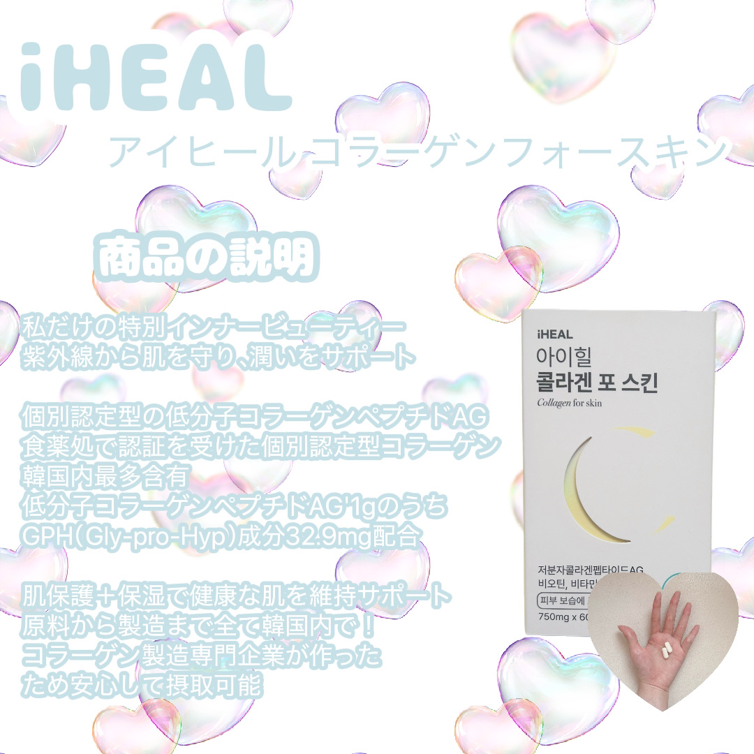 コラーゲンフォースキン/iHEAL/美容サプリメントを使ったクチコミ（2枚目）