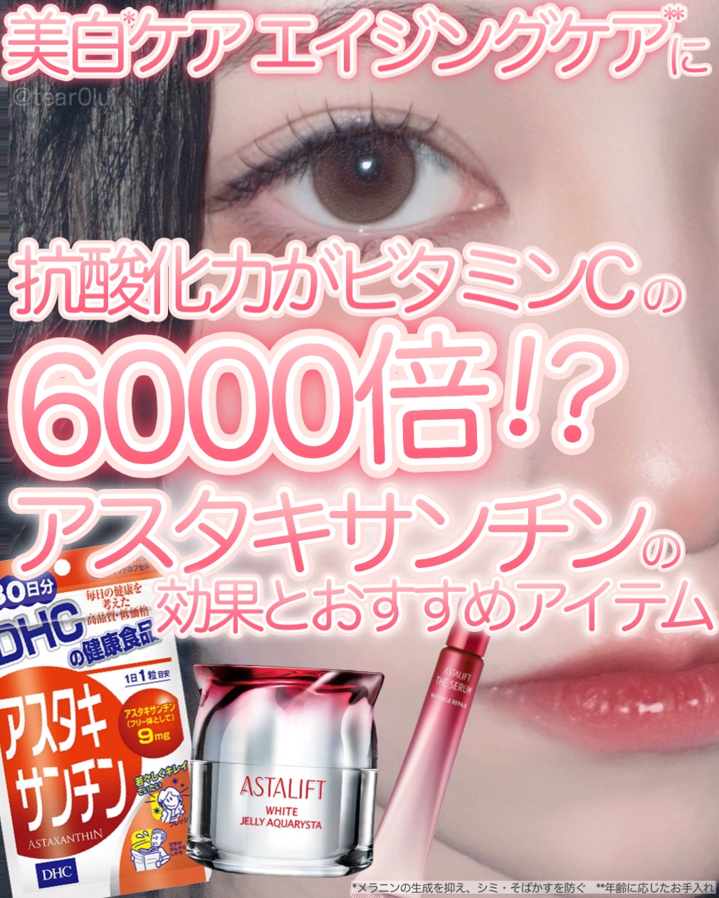 アスタキサンチン/DHC/健康サプリメントを使ったクチコミ（1枚目）