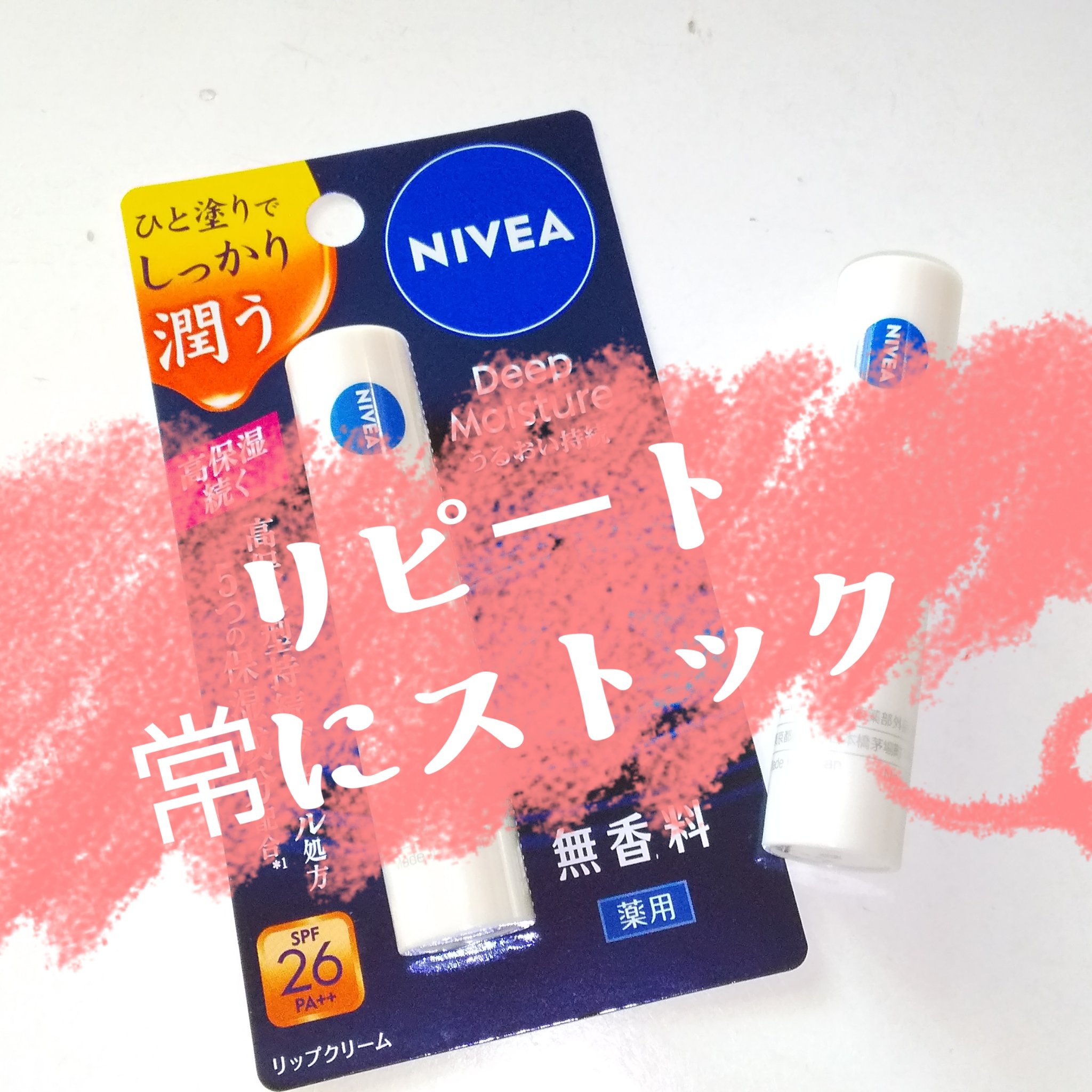 ニベア ディープモイスチャーリップ/ニベア/リップクリームを使ったクチコミ（1枚目）