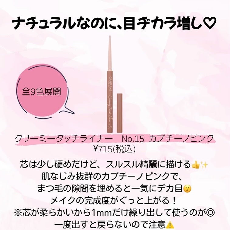 クリーミータッチライナー/キャンメイク/ジェルアイライナーを使ったクチコミ(3枚目)