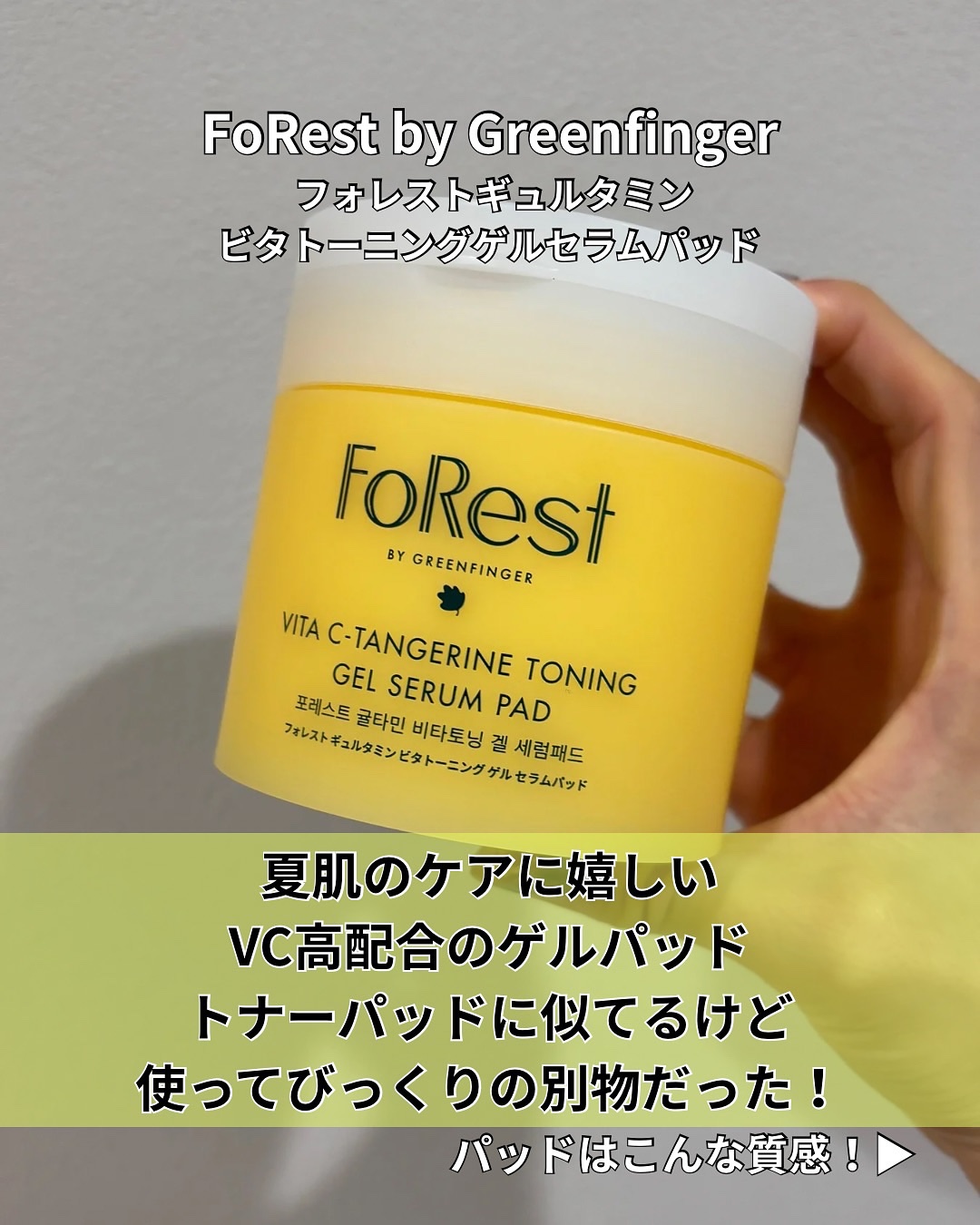 フォレストギュルタミンビタトーニングセラム/FoRest by Greenfinger/美容液を使ったクチコミ（3枚目）