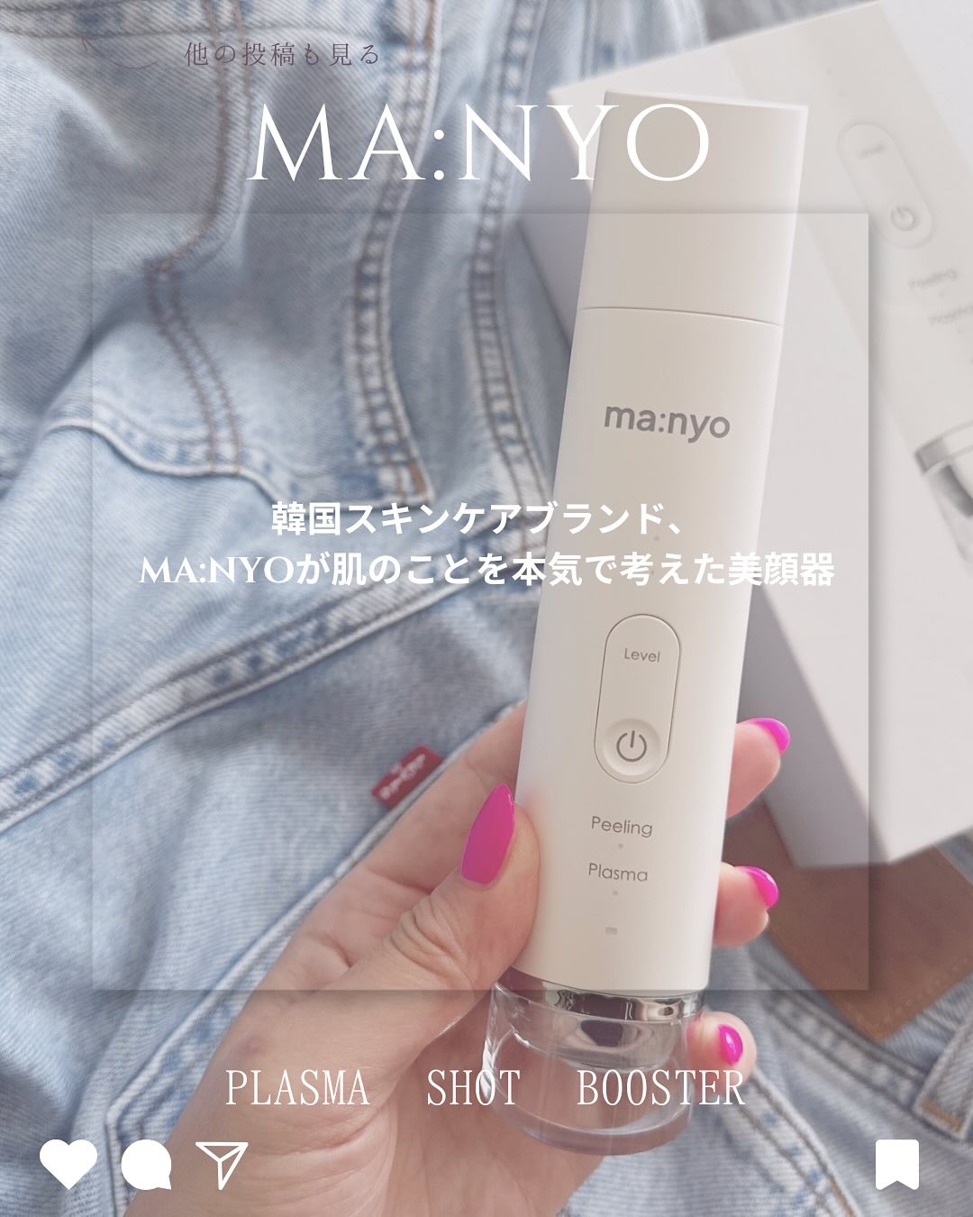 プラズマショットブースター/manyo/美顔器・マッサージを使ったクチコミ（1枚目）