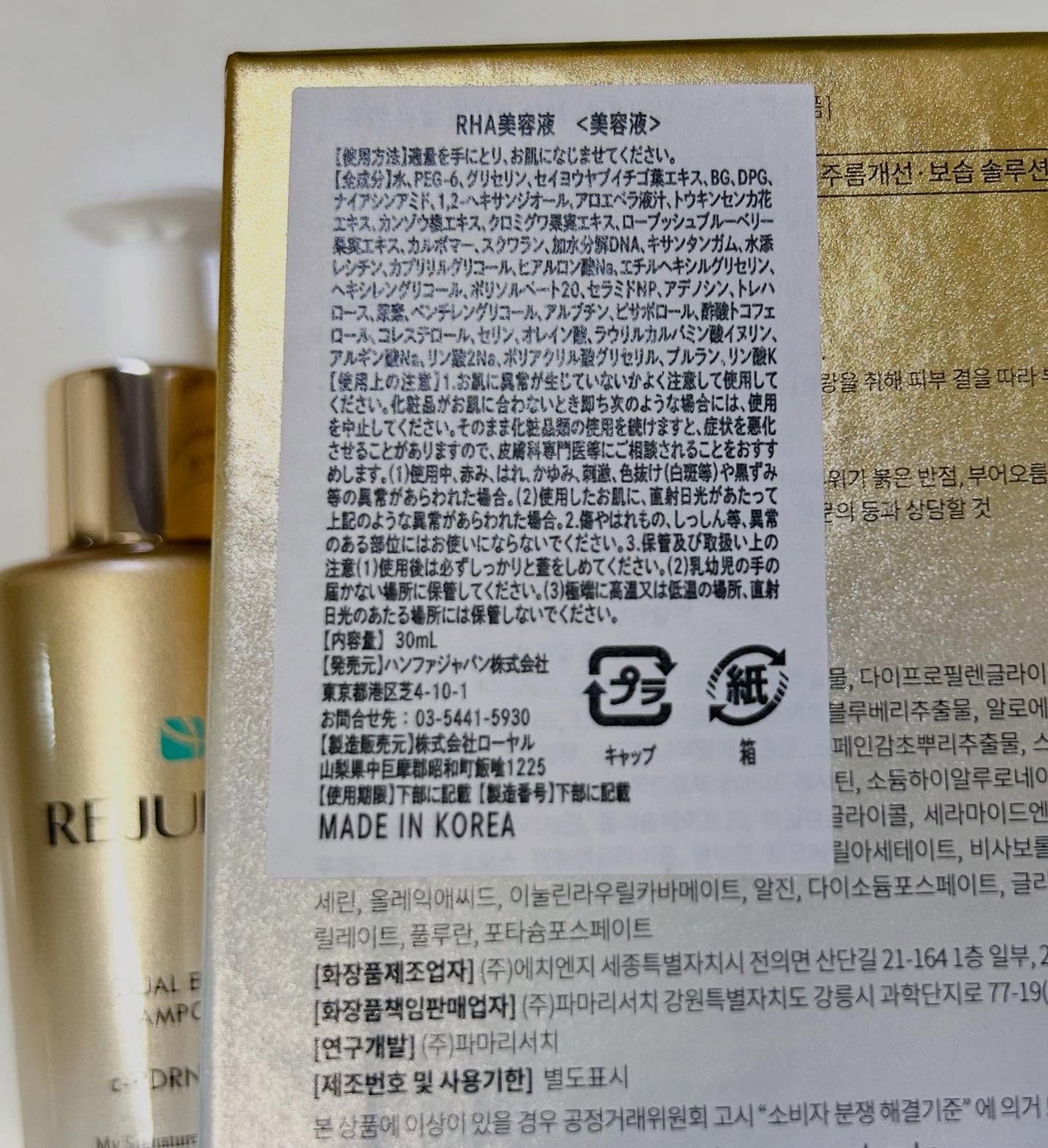REJURAN デュアルエフェクトアンプル 30ml/REJURAN COSMETICS/美容液を使ったクチコミ(2枚目)