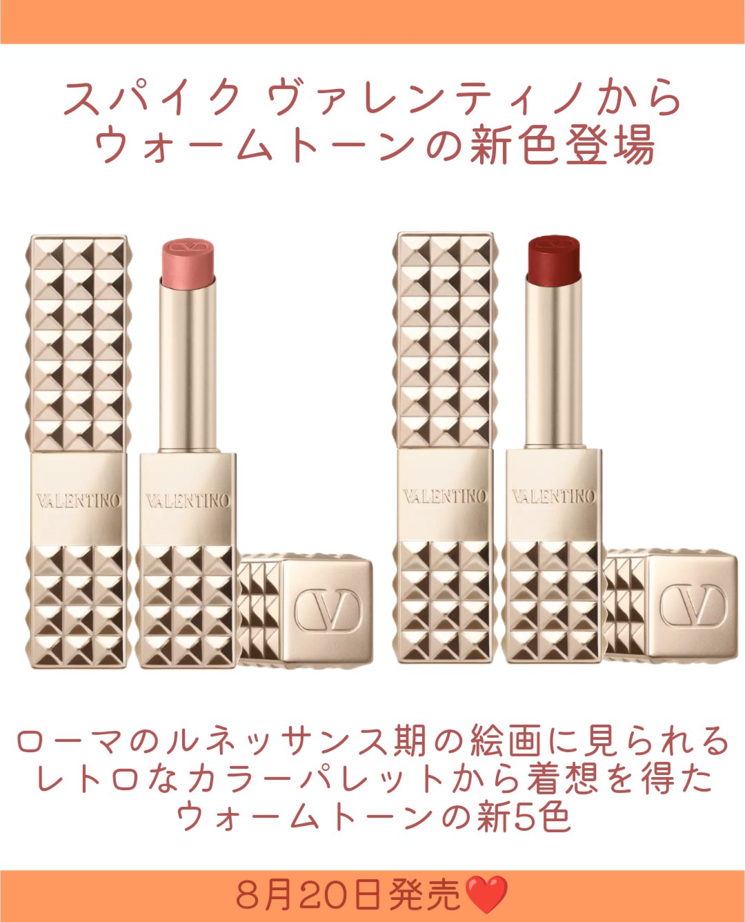 スパイク ヴァレンティノ/ヴァレンティノ ビューティ/口紅を使ったクチコミ（2枚目）