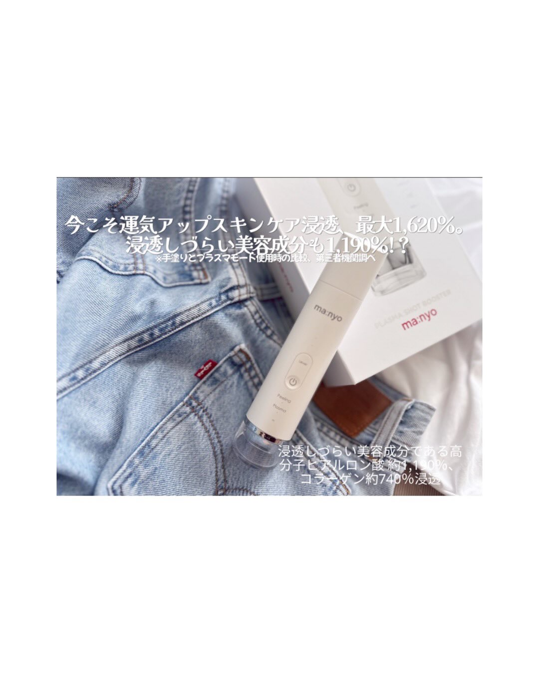 限定美顔器・マッサージ】プラズマショットブースター｜manyoの効果