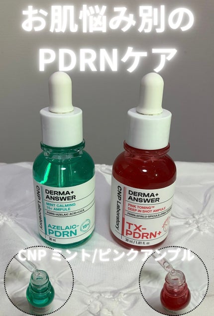 ピンクトーニング™︎ディープインショットアンプル/CNP Laboratory/美容液を使ったクチコミ(1枚目)