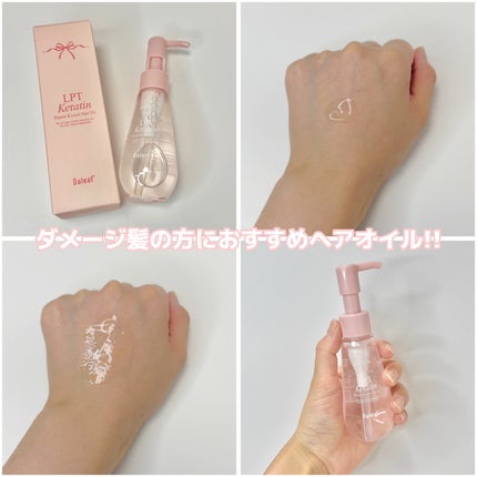 ダリーフ LKRRヘアオイル/Daleaf/その他スタイリングを使ったクチコミ(2枚目)