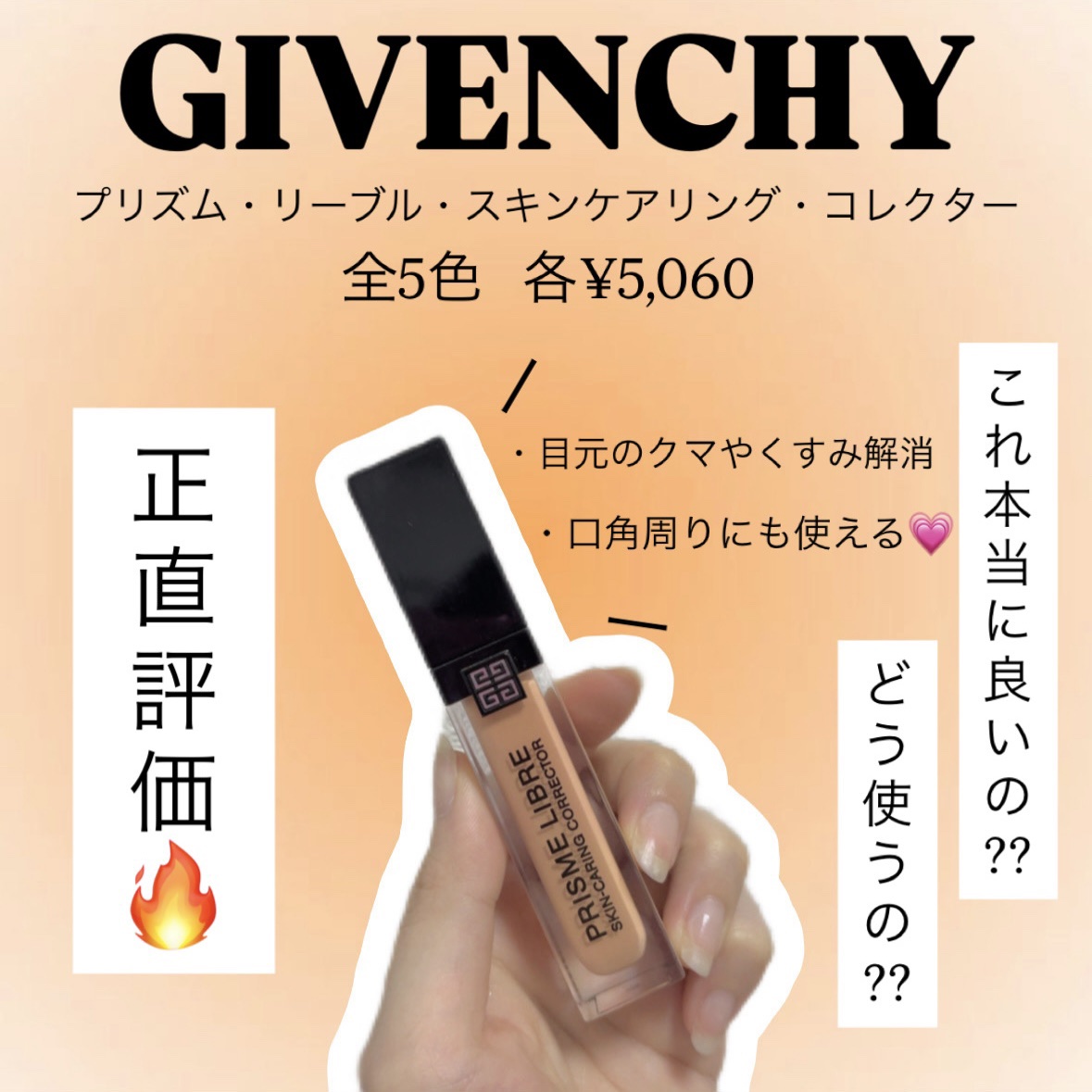 プリズム・リーブル・スキンケアリング・コレクター ピーチ/GIVENCHY/化粧下地を使ったクチコミ（1枚目）