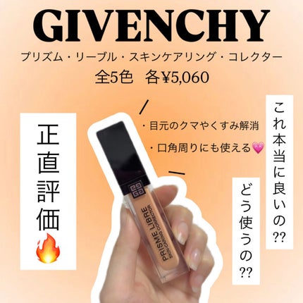 プリズム・リーブル・スキンケアリング・コレクター/GIVENCHY/化粧下地を使ったクチコミ(1枚目)