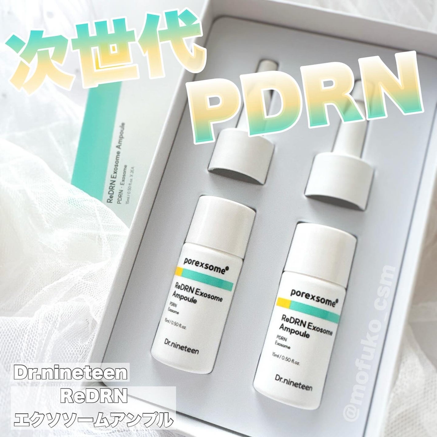 ReDRNエクソソームアンプル/Dr.nineteen/美容液を使ったクチコミ(1枚目)