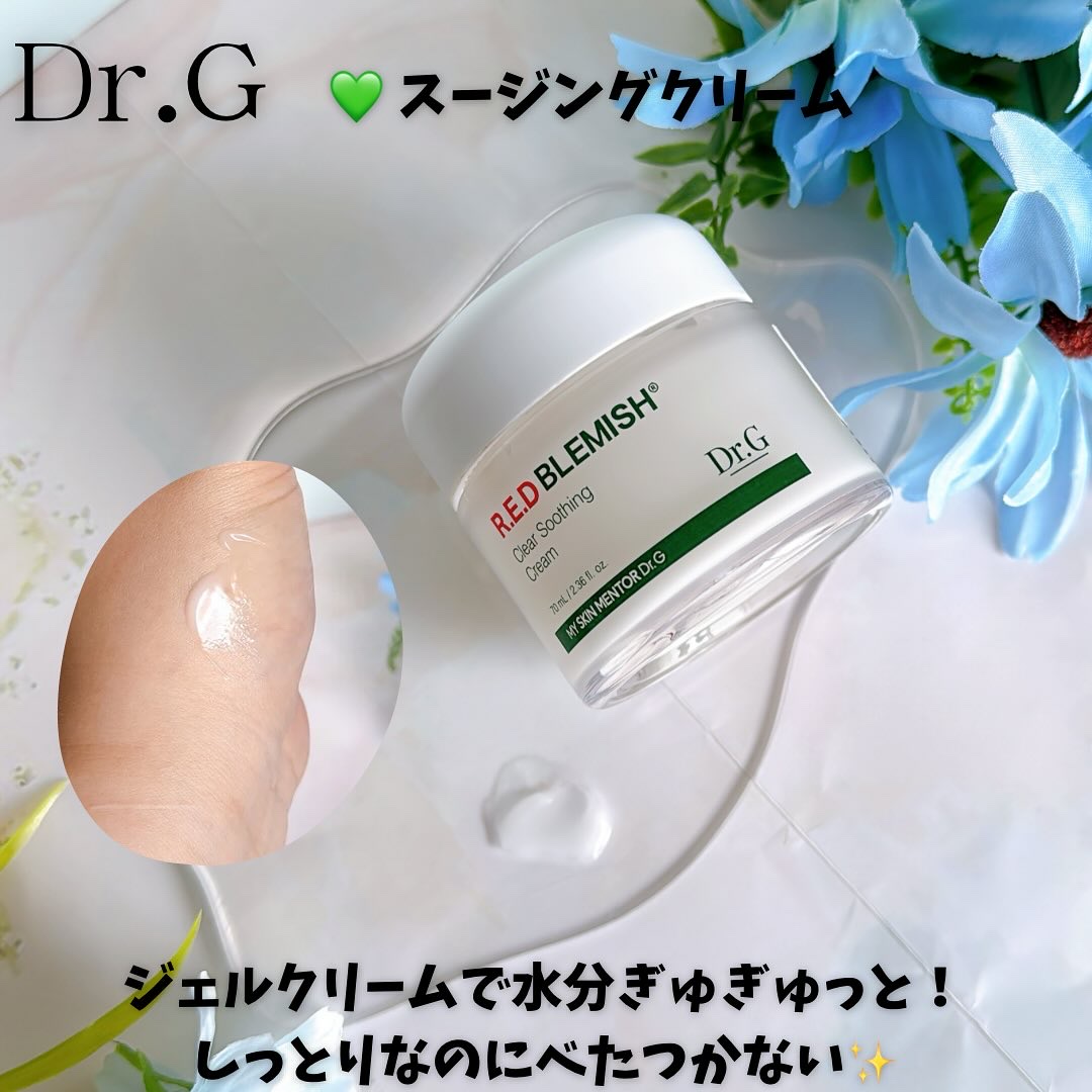 レッドブレミッシュ クリアスージングクリーム/Dr.G/フェイスクリームを使ったクチコミ（1枚目）