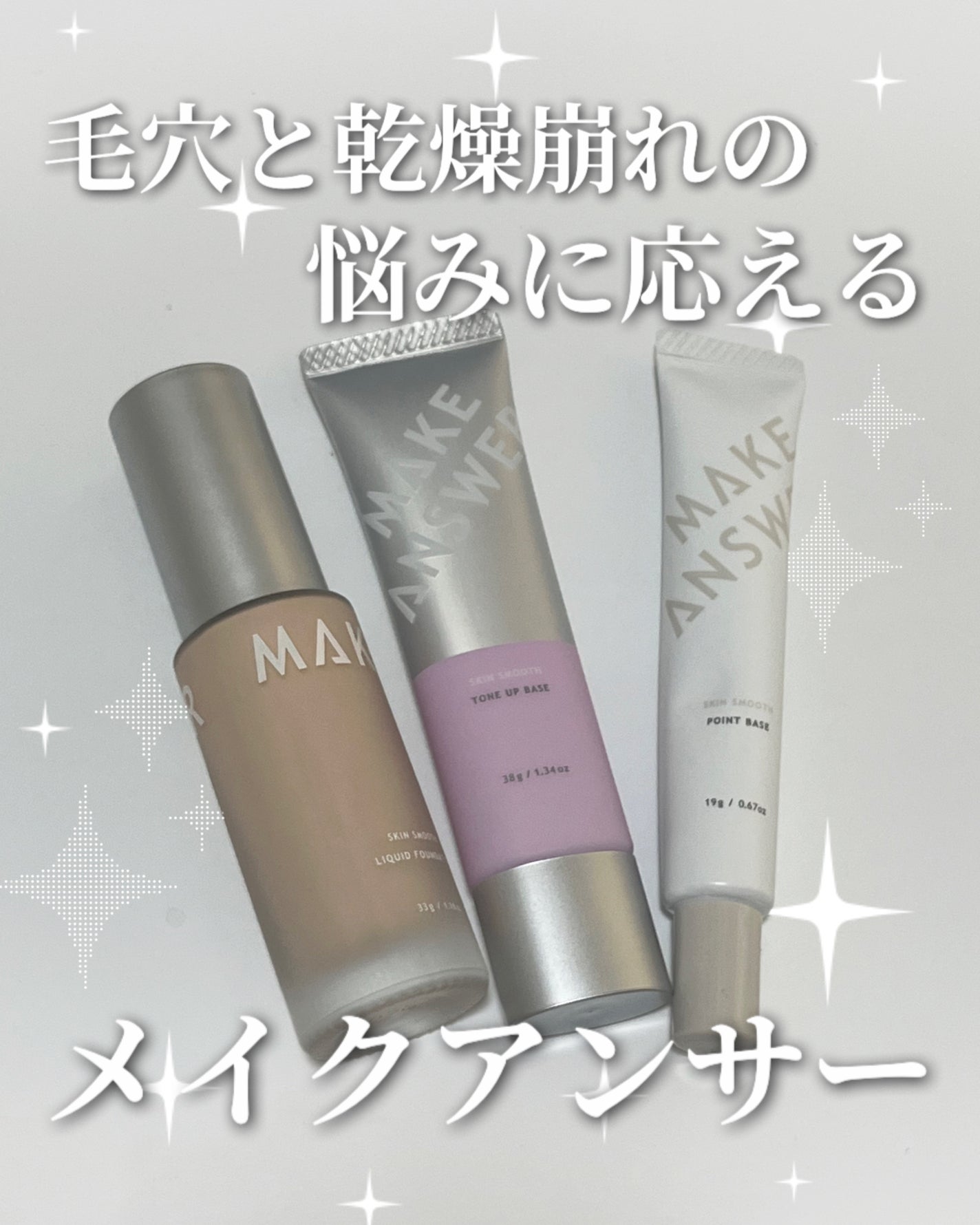 メイクアンサー スキンスムース ポイントベース <部分用下地>/MAKE ANSWER/化粧下地を使ったクチコミ(1枚目)