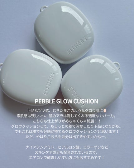 Pebble Glow Cushion/EITHER&/クッションファンデーションを使ったクチコミ(5枚目)