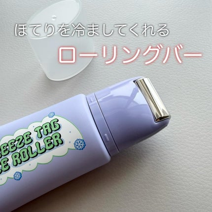 フリーズタグアイスローラー/CHASIN'RABBITS/美容液を使ったクチコミ(2枚目)