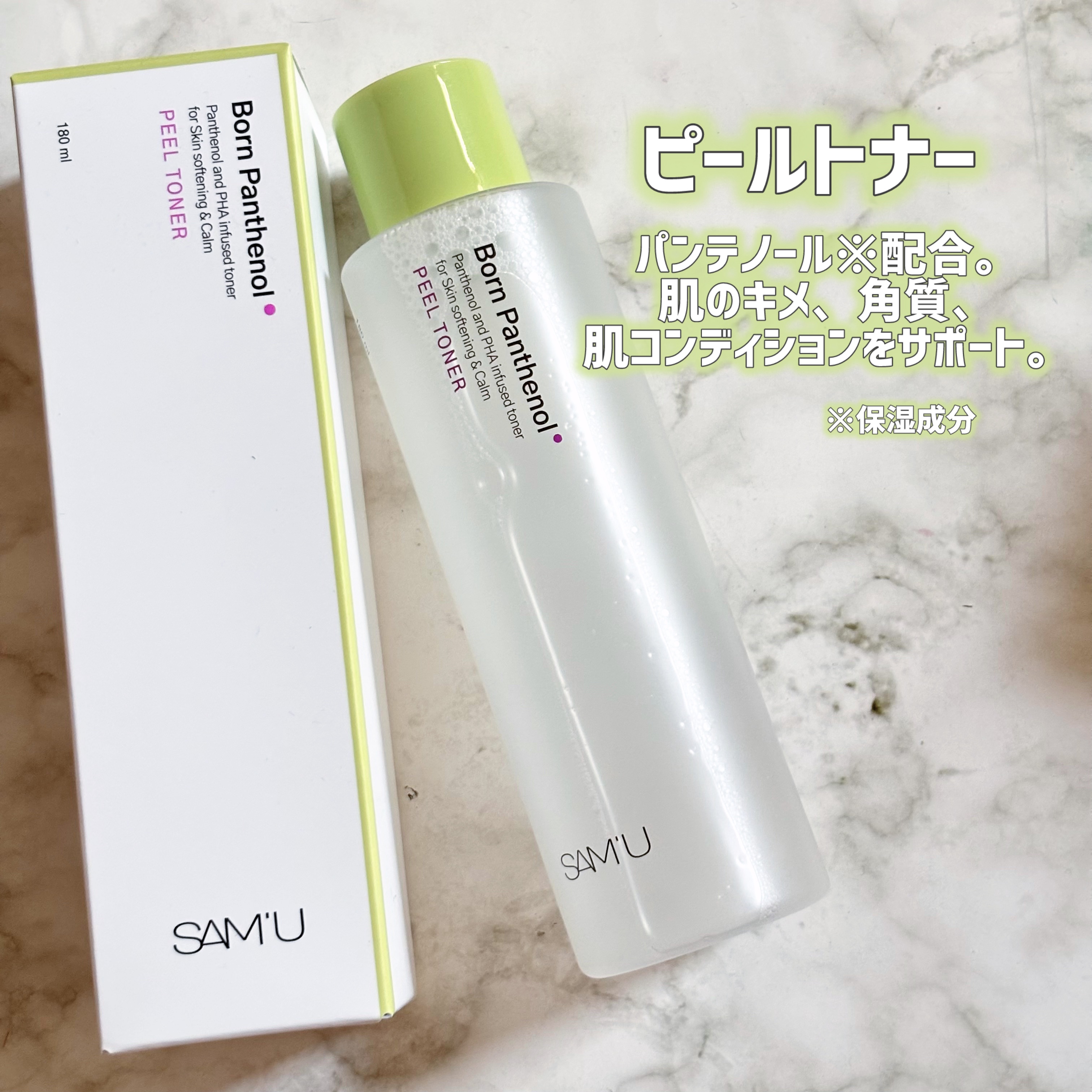ボーンパンテノールピールトナー/SAM'U/化粧水を使ったクチコミ（2枚目）