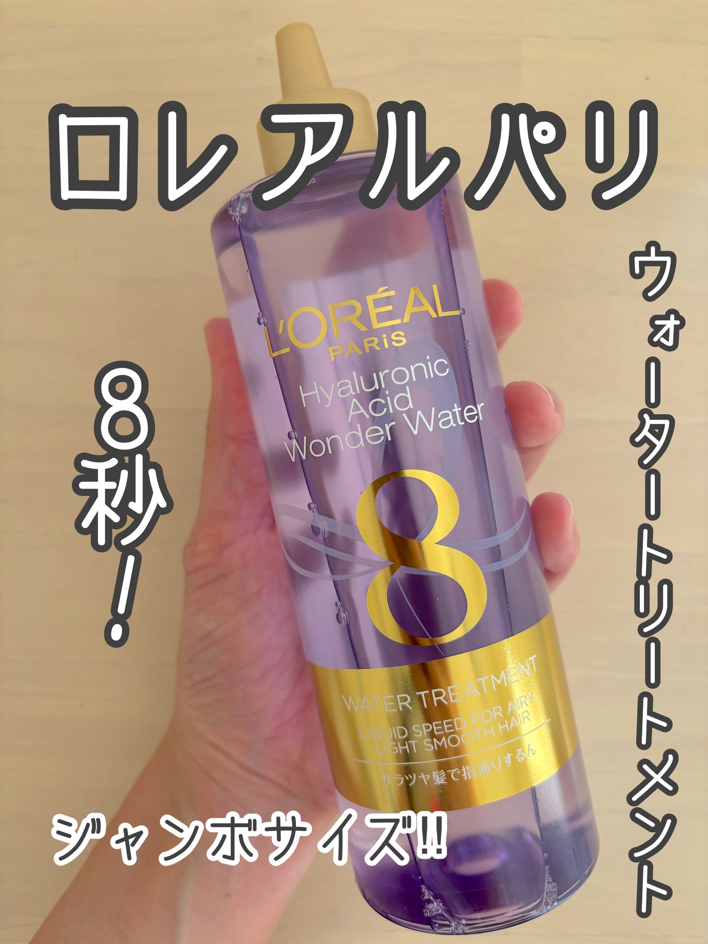 ウォータートリートメント/ロレアル パリ/洗い流すヘアトリートメントを使ったクチコミ(1枚目)