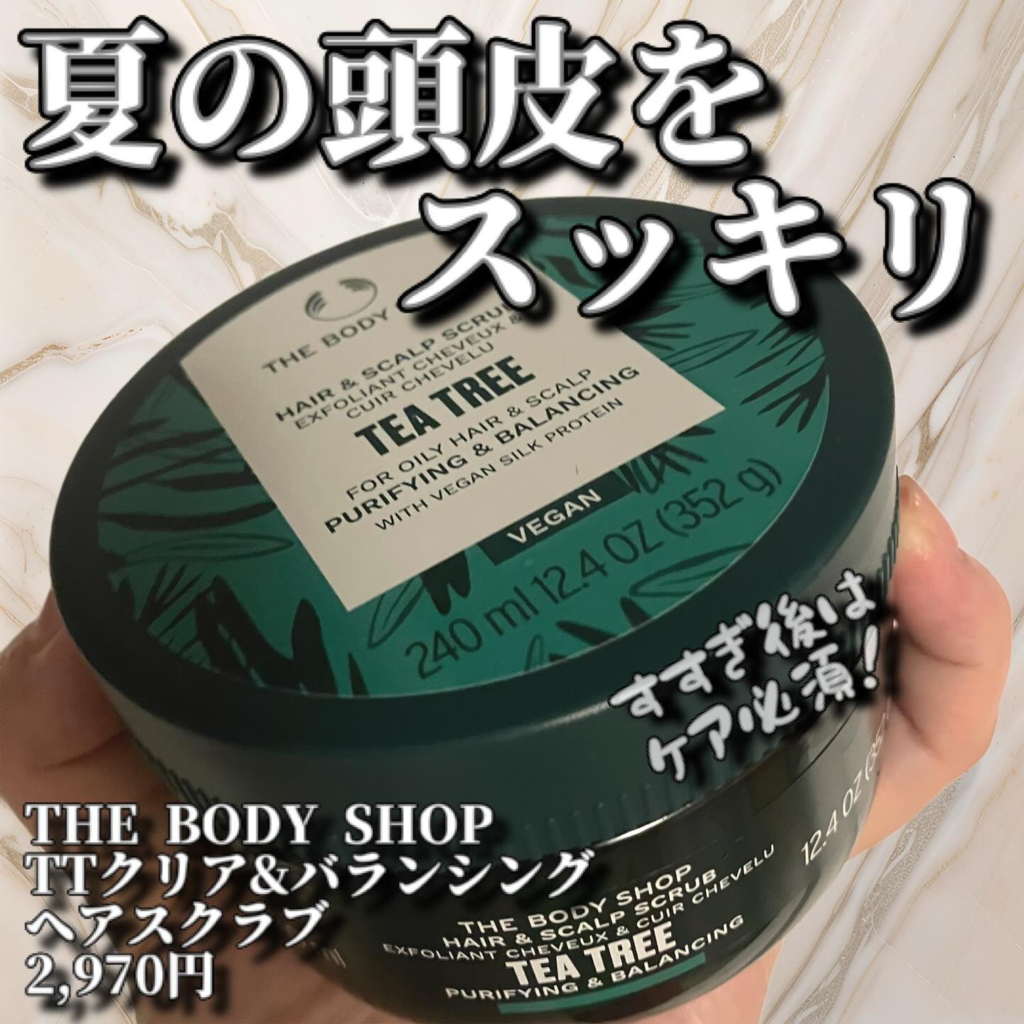 ティーツリー クリア&バランシング ヘアスクラブ/THE BODY SHOP/市販シャンプーを使ったクチコミ（1枚目）
