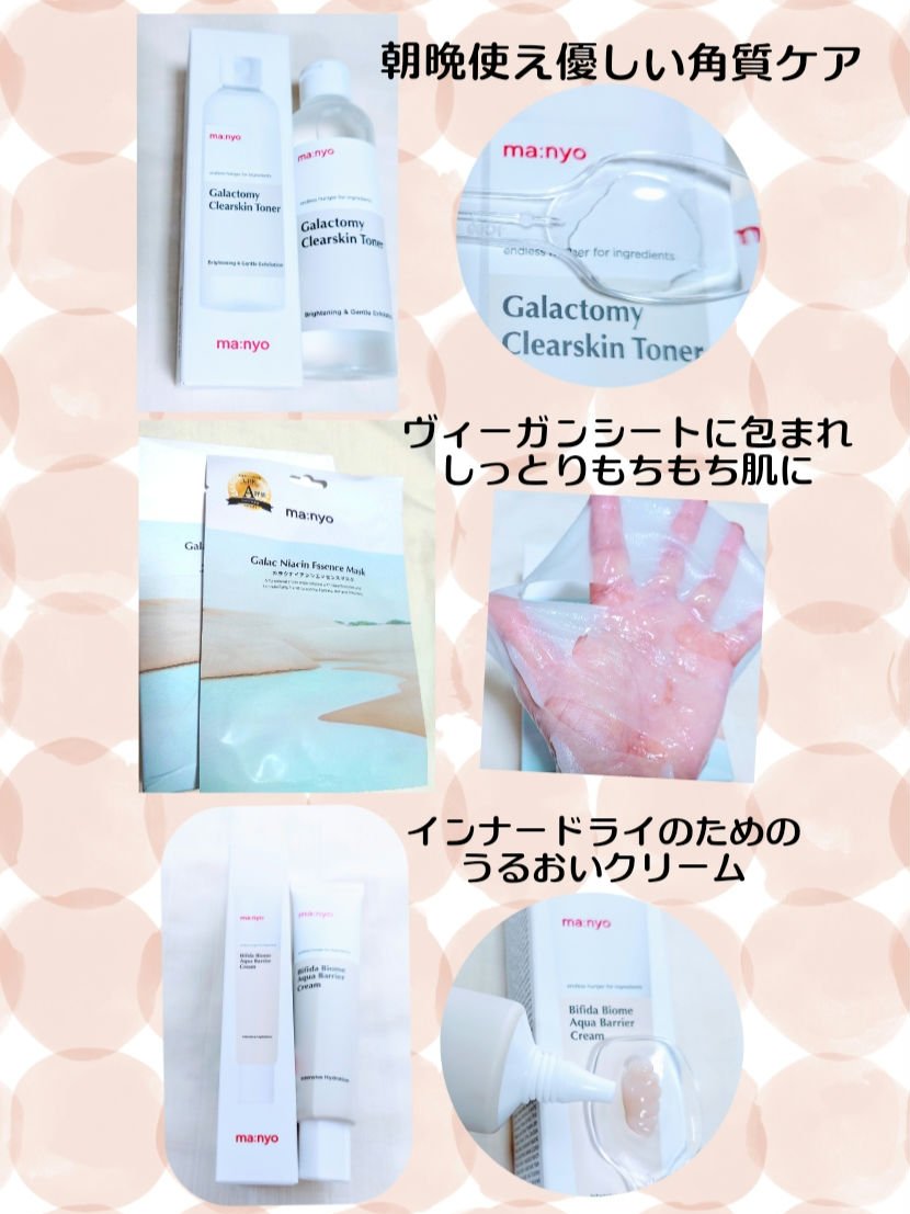 ガラクトミー スキントナー/manyo/化粧水を使ったクチコミ（2枚目）