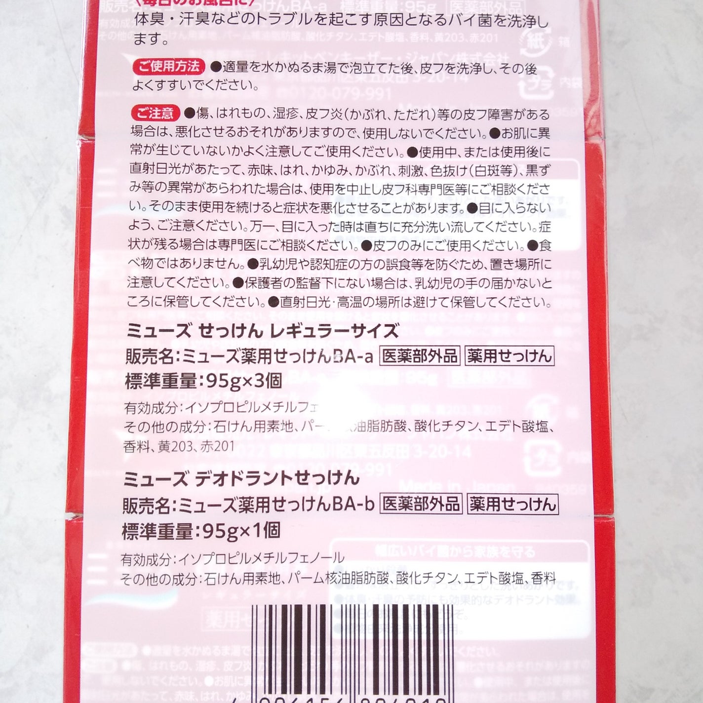 薬用石鹸 ミューズ(固形)/ミューズ/ボディ石鹸を使ったクチコミ(5枚目)