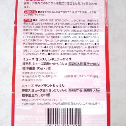 薬用石鹸 ミューズ(固形)/ミューズ/ボディ石鹸を使ったクチコミ(5枚目)