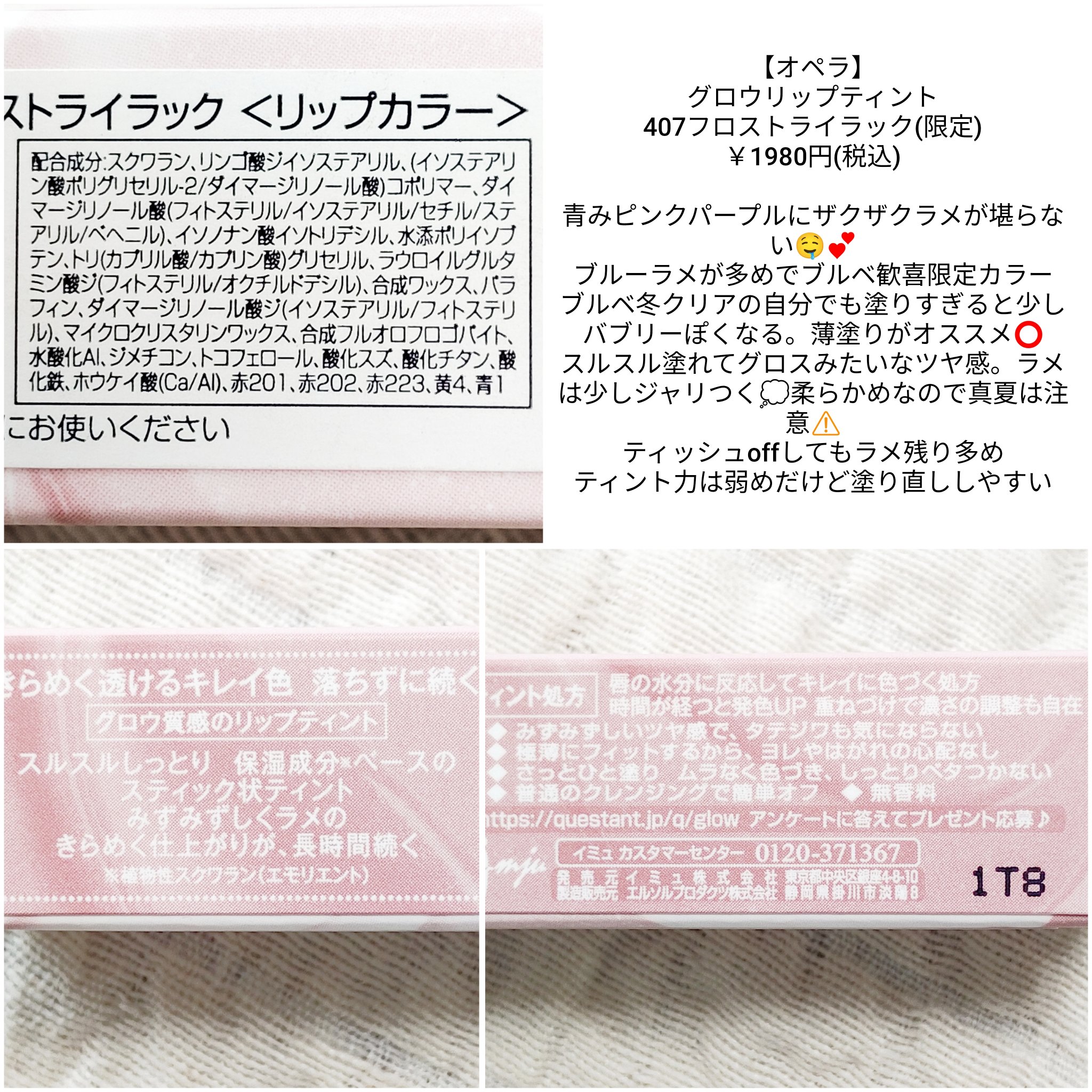 オペラ グロウリップティント/OPERA/リップティントを使ったクチコミ（3枚目）